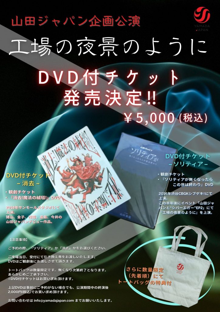 DVD付チケット