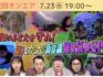 茶井ハヤト出演 再現VTR情報