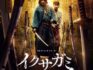 布施勇弥出演 ドラマ情報
